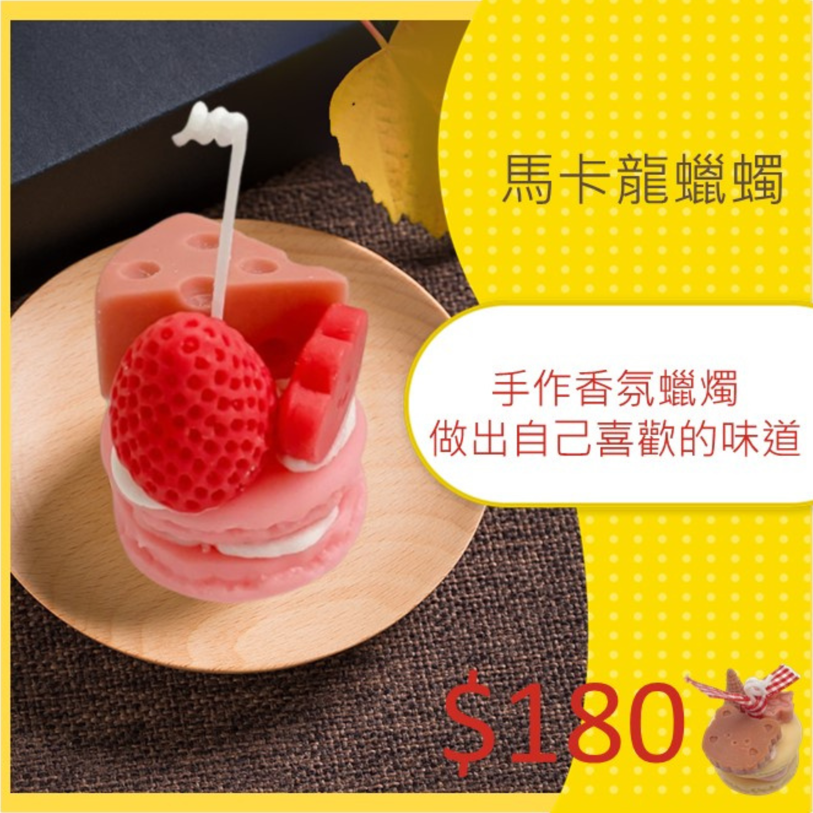 馬卡龍蠟燭